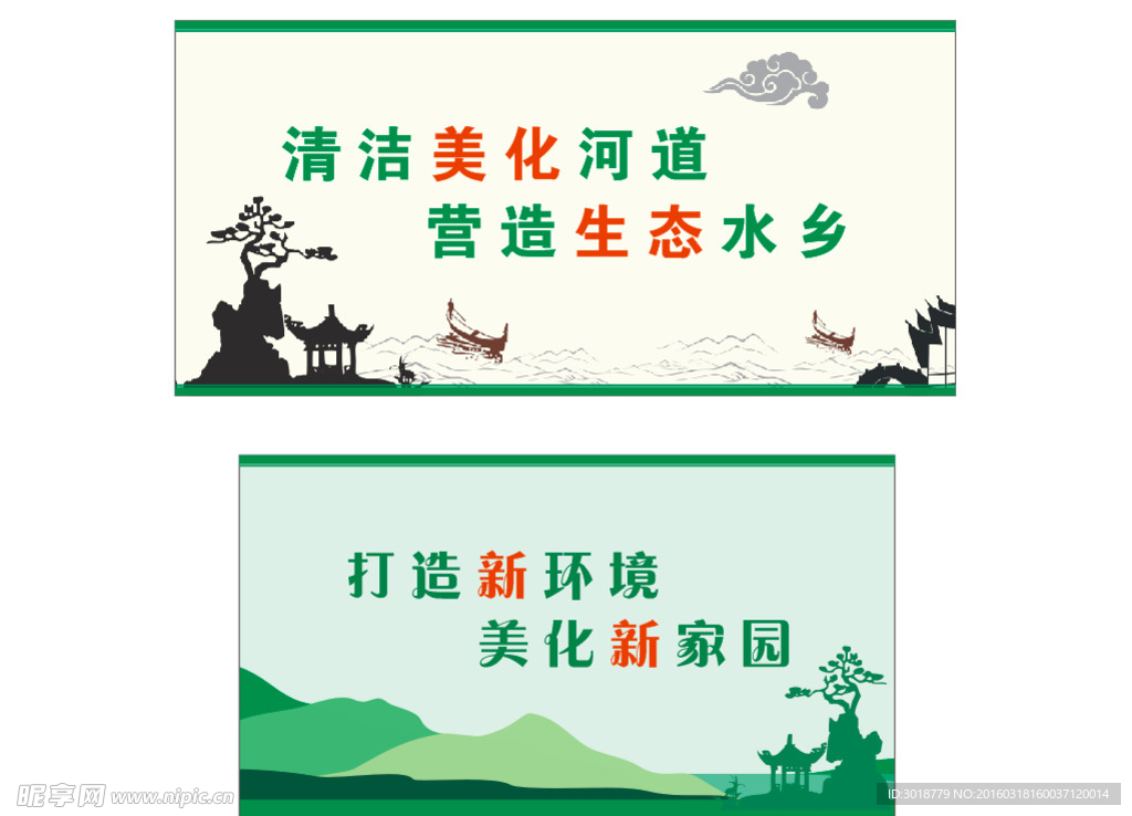 新农村文化墙