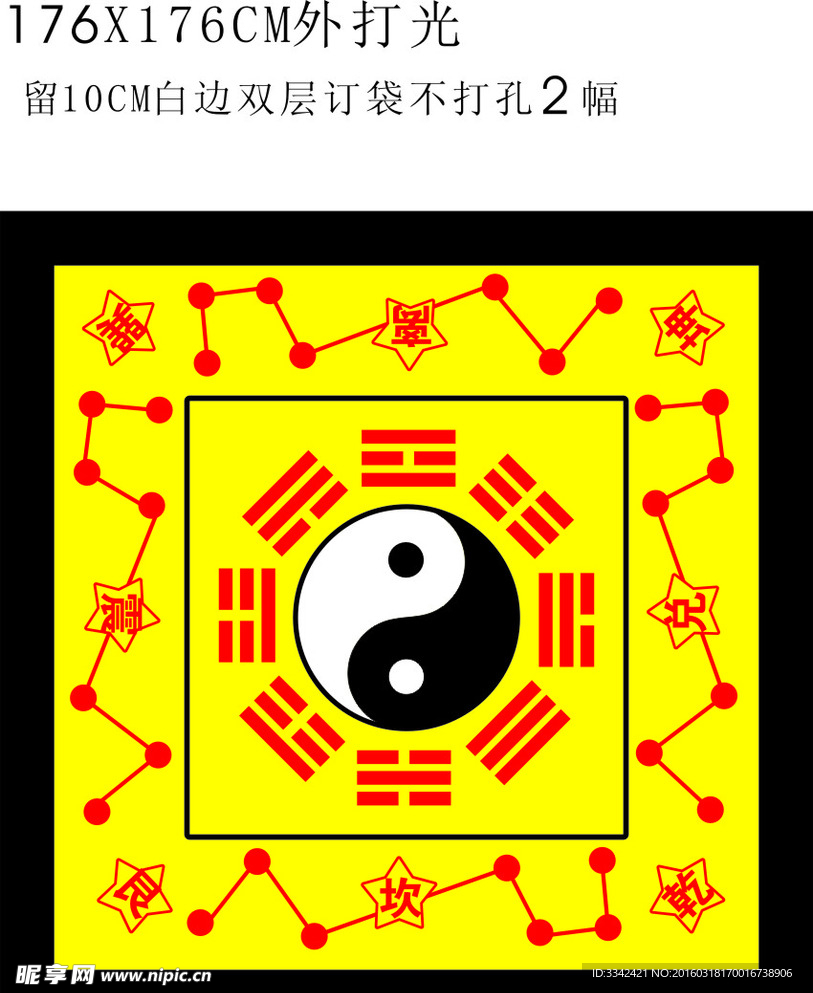 八卦图
