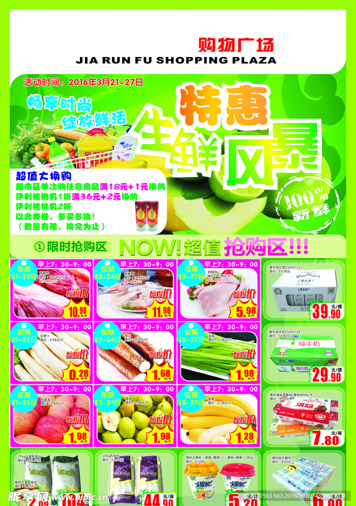 超市宣传单
