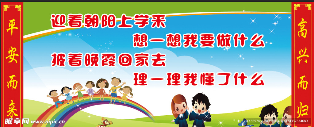 学校展板