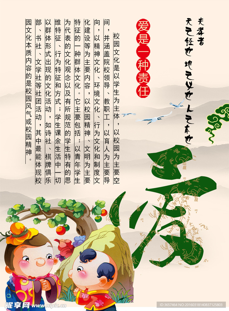 学校展板