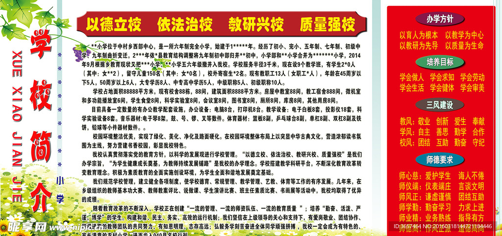 学校文化简介