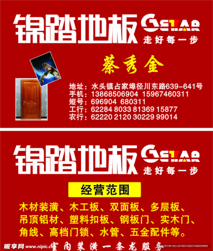 锦踏地板名片