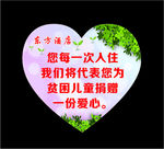 爱心帖