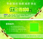 代金券