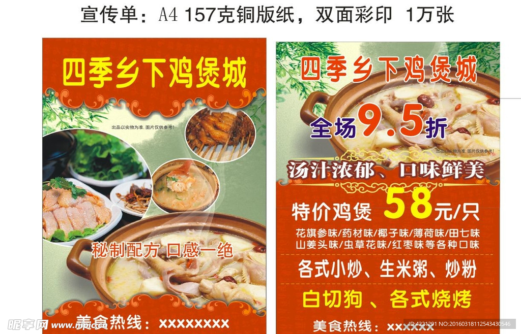 鸡煲城DM单