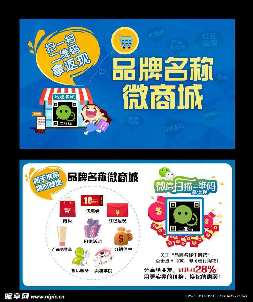 微信活动宣传单