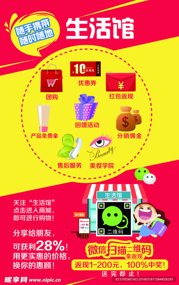 微信活动宣传单