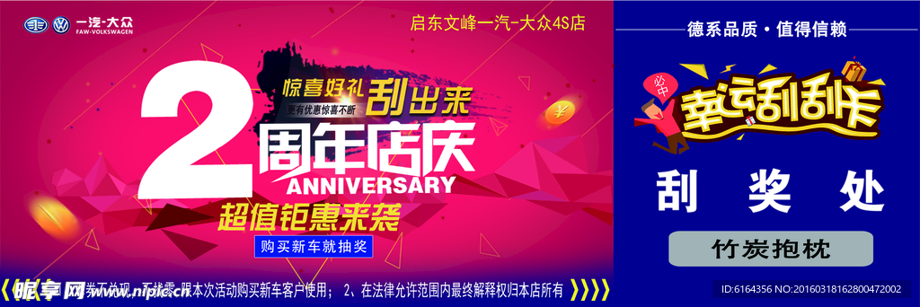 周年庆抽奖券