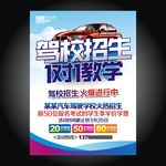 驾校招生