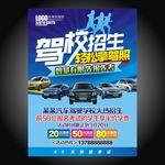 驾校招生