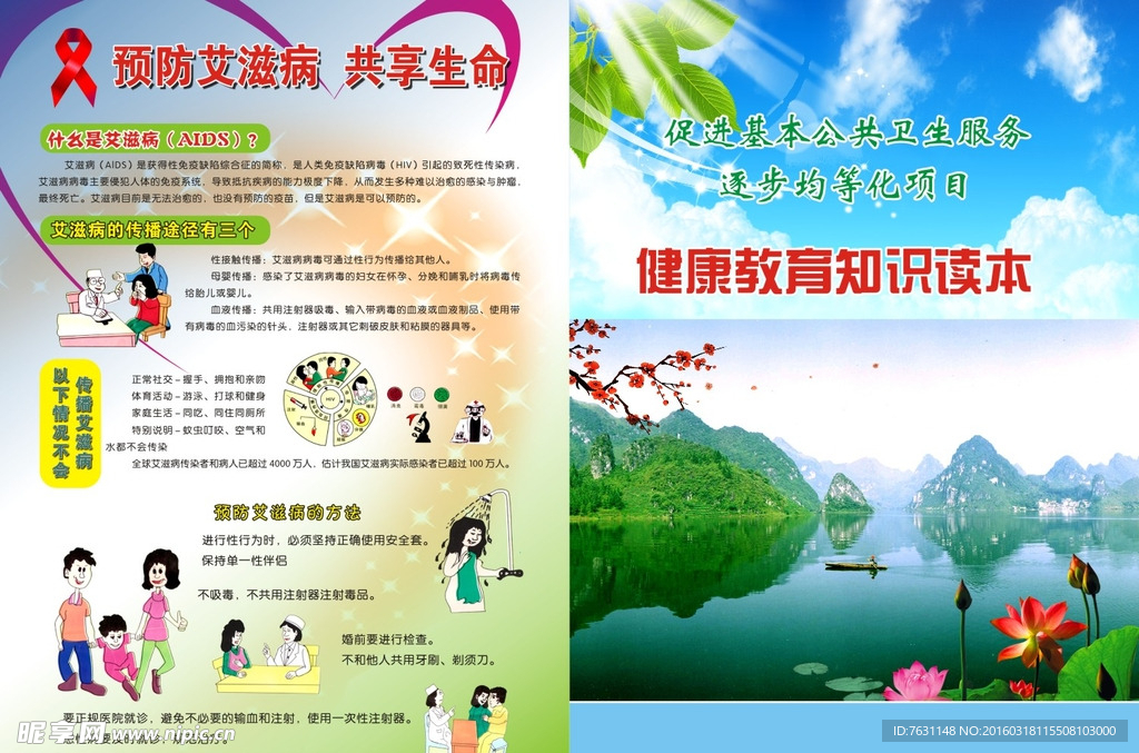 健康教育知识读本