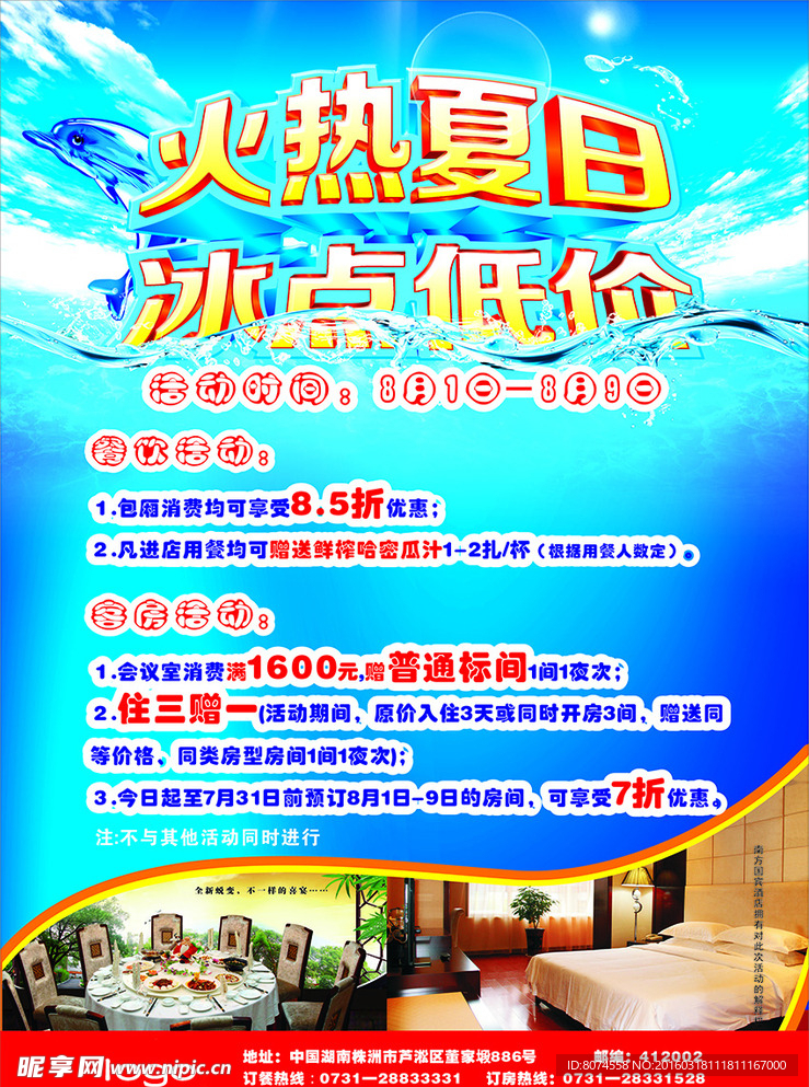 火热夏日 冰点低价