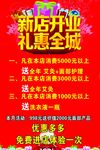 开业海报
