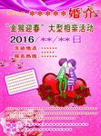 婚介单页