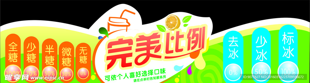 完美比例 奶茶比例 少糖 少冰