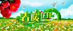 淘宝春暖花开全屏海报psd设计