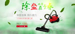 淘宝除尘器促销海报psd设计