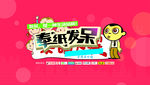 奉纸发呆呆萌大赛