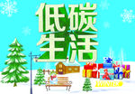 绿色环保低碳生活公益海报图片