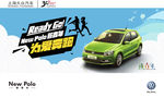大众polo汽车海报