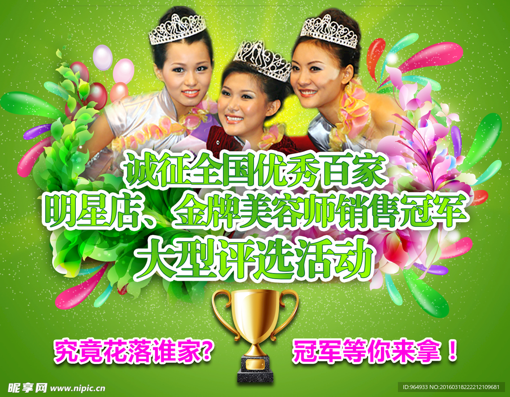 评选活动海报