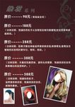 美发 报价表