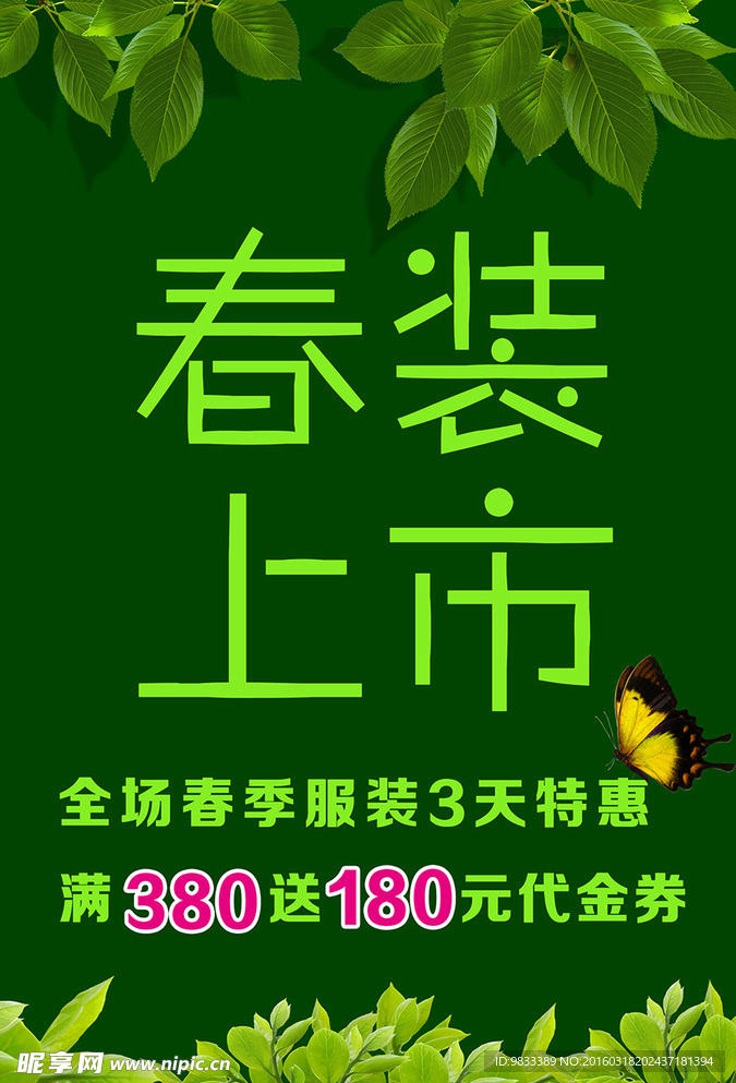 春装上市