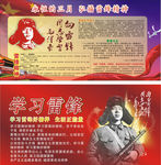学习雷锋