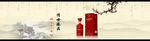 剑南春网站海报设计