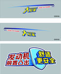 欧尚车贴