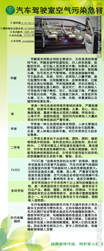 汽车驾驶室内空气污染危害