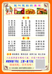 快餐外卖点菜单
