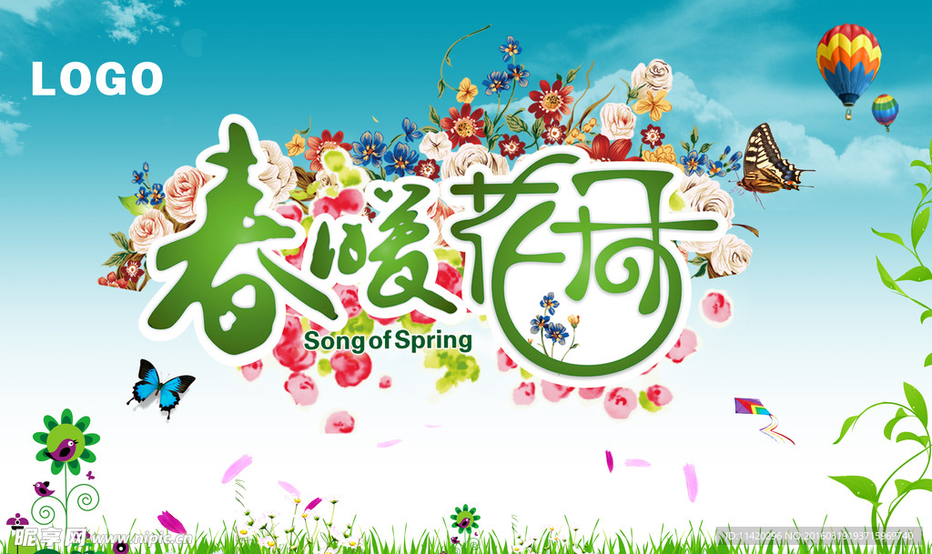 春季促销海报春暖花开PSD