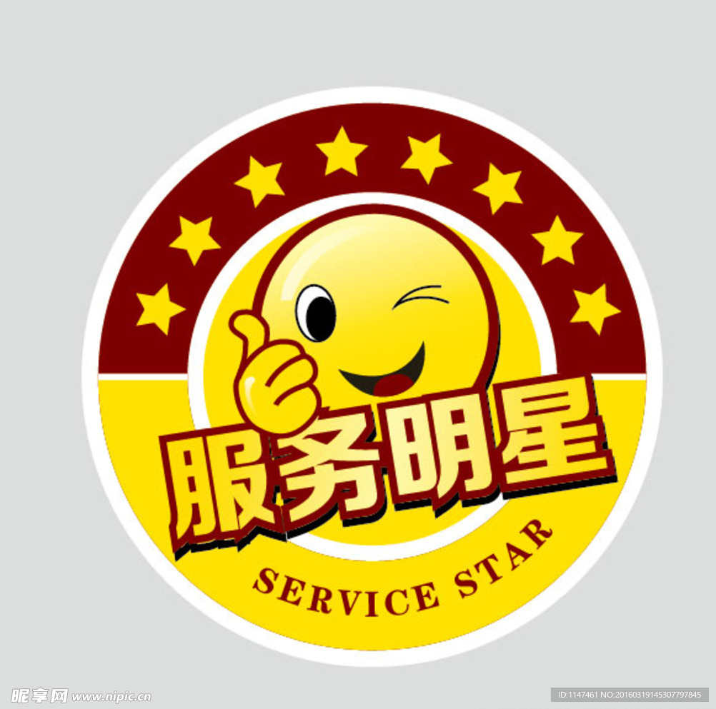服务明星