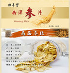 西洋参片