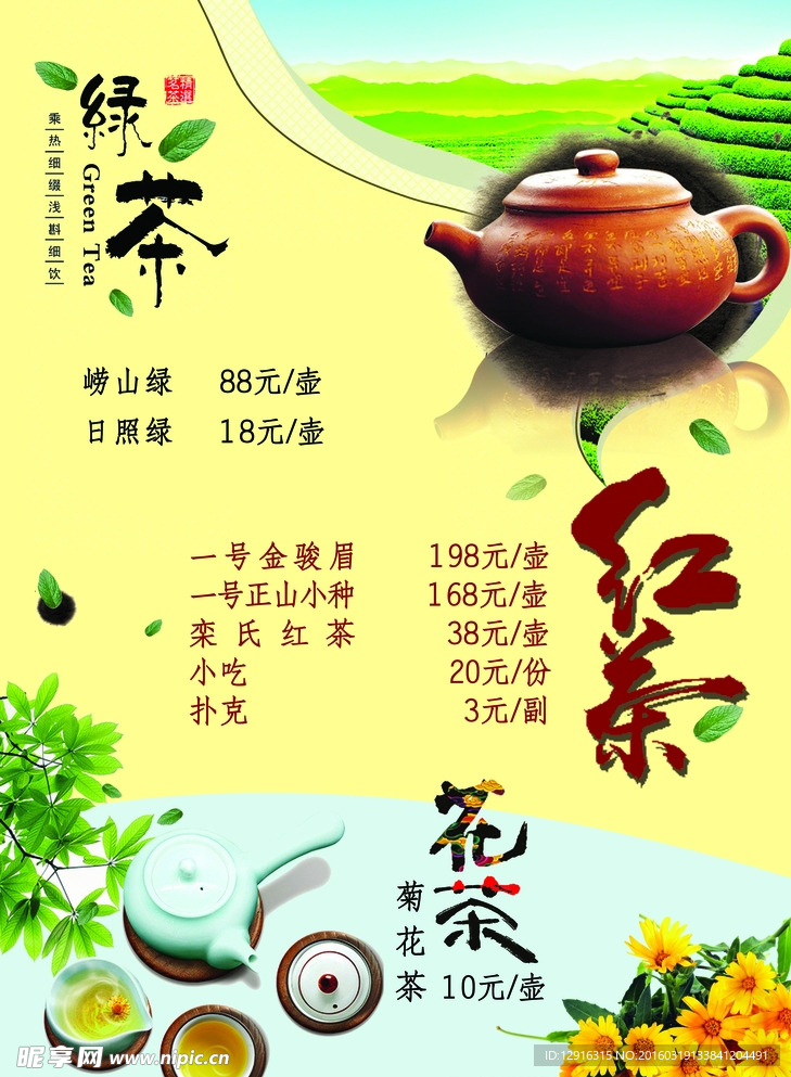 各类茶