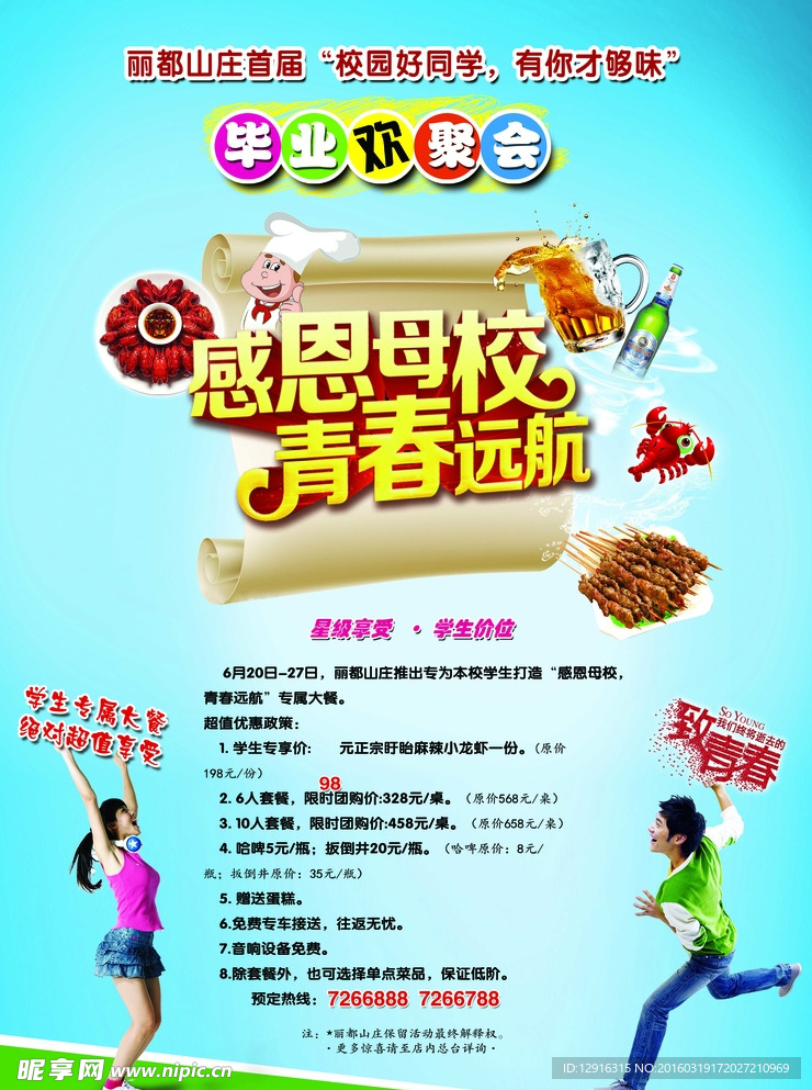 毕业聚会