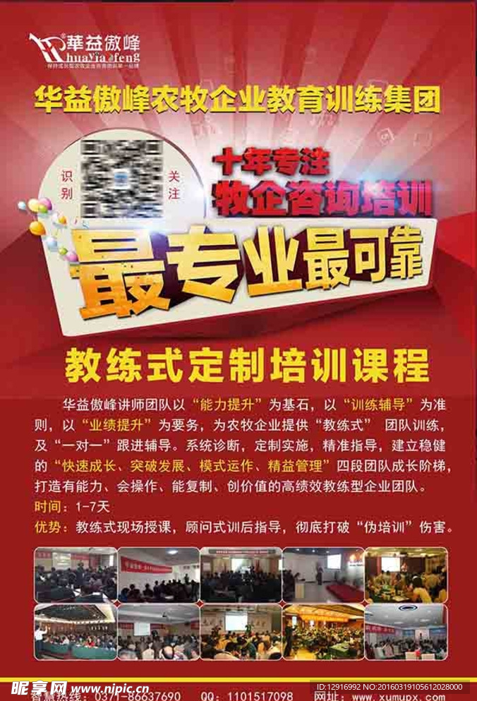 培训公司彩页