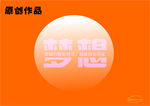 梦想文字