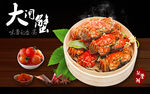 大闸蟹食物宣传海报