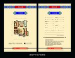 中式风格房地产项目户型单页