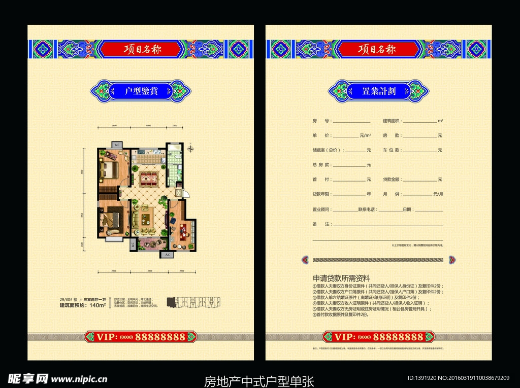 中式风格房地产项目户型单页