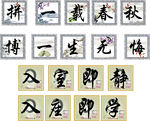 入室即静 入座即学