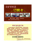 订房卡