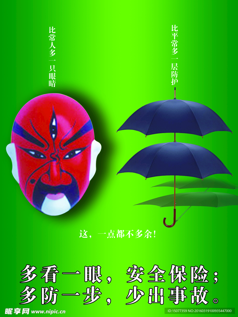 安全宣传