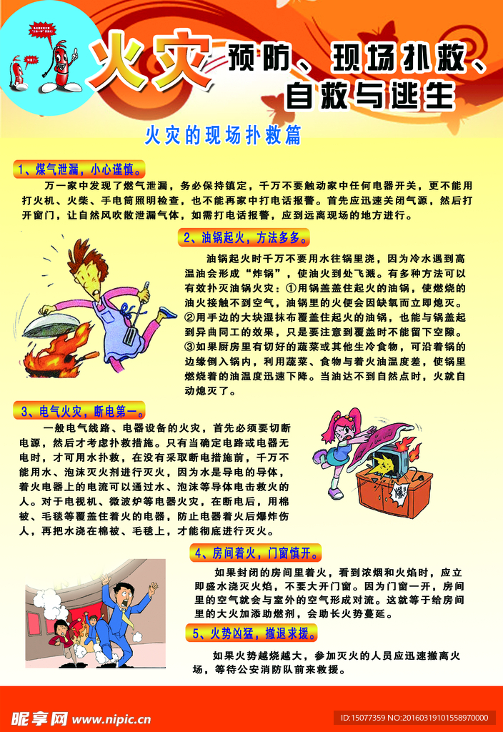 火灾预防