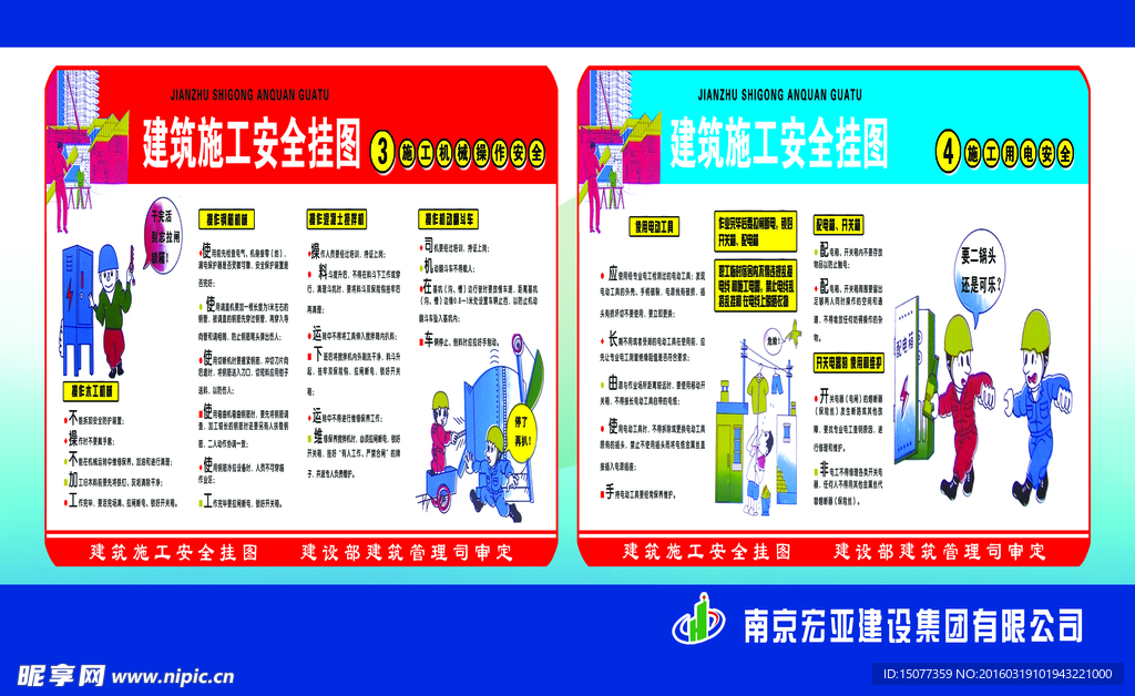 建筑施工挂图