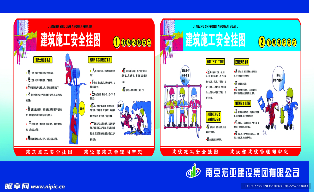 建筑施工挂图