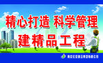 建筑宣传标语